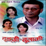 Shambhu Rai, Parbati Rai, Laxmi Adhikari