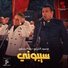 Mahmoud El Leithy feat. Reda El Bahrawy