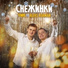 ALEKS ATAMAN feat. Finik.Finya_alec.ucoz.ru