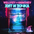 WELLVIZY feat. GENCHEV