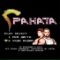 рем дига