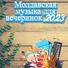 Muzica Moldoveneasca