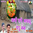 Ganesh Kadam feat. Monu Ajmeri