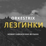 Orkestrix