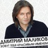 Д. Маликов, проект Pianomania