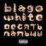 blago white