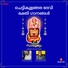 Perumbavoor G. Raveendranath feat. Madhu Balakrishnan
