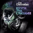 The Chemodan feat. Страна Oz, Digital Squad