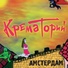 Крематорий