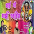 Santosh Choudhari Dadus, Mira Hudade feat. Madhukar Redkar
