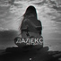 Rem Digga feat. Chris Yank - Daleko [mp3pulse.ru]