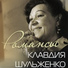 Поёт:Мария Русланова (1925.25.05.-2001.01.01)...
