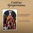 Schola Cantorum Magnificat - Pontifitium Inst. Musicae Sacrae