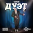 Tanir feat. Tyomcha K., Витя CLassic