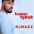 Kamazz