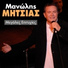 Manolis Mitsias feat. Mikis Theodorakis