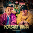 Moreart feat. Akha