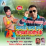 Munna Lal Yadav feat. Arjun Chauhan