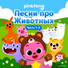 Pinkfong