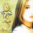 Nancy Ajram 1998