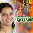 Chithra Arun