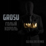 GROSU