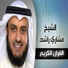 SHeyh Mishari bin Rashid Al-Afasi