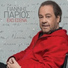 Giannis Parios, Charis Varthakouris