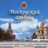 Гимн Москвы