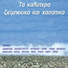 Themis Adamantidis (WE LOVE GREEK MUSIC) BY ALEXIS GREEK LOVER)