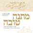 R' Shlomo Yehuda Rechnitz feat. Baruch Levine, Moshe Mendelovitz, A.C Green, Shira Choir