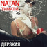 Natan feat. Тимати [mp3crazy.ru]