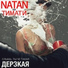 Natan feat. Тимати