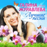 Галина Журавлёва (ЖУРГА)