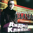 Климнюк Андрей