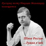 “Сыновья России” автор музыки, вокалист и гитарист иеродиакон Рафаил (Алексей Романов)