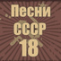 Песня уходит в дозор (альбом к 70-летию погранвойск) АПП Кр.Западного пограничного округа