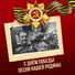 Песни о Великой Отечественной войне 1941- 1945 года
