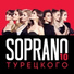 SOPRANO ТУРЕЦКОГО