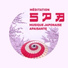 Spa Musique Collection feat. Japanese Zen Shakuhachi
