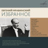 Евгений Мравинский, Симфонический оркестр Ленинградской филармонии