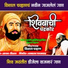 Vishal Chavan feat. Dhammaratna Gaikwad, Shivraj Jadhav, Datta Lole