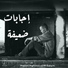 Mazen Mahmoud El-Maghool feat. Eslam