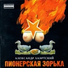 Лаэрский(лектор МГУ).Сейчас ведет какую-то передачу на Радио "Эхо Москвы".