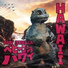 Baby Godzilla feat. Mochipet, Lamebot