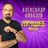 Aleksandr_Ayvazov_2010_DJ_PROSVIRIN_REMIX