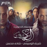 Sherif El Wesseimy, Shady Mohsen feat. Nour Seliem