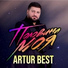 Artur Best