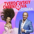 Tverdovskiy & Chernova
