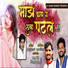Sagar Bendre, Vishal Chavan feat. Sajan Vishal
